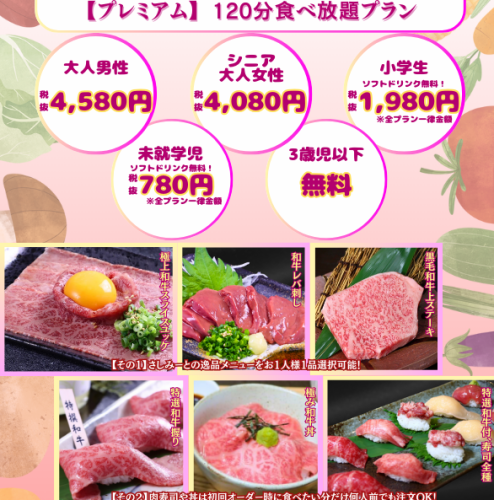 プレミアムコース