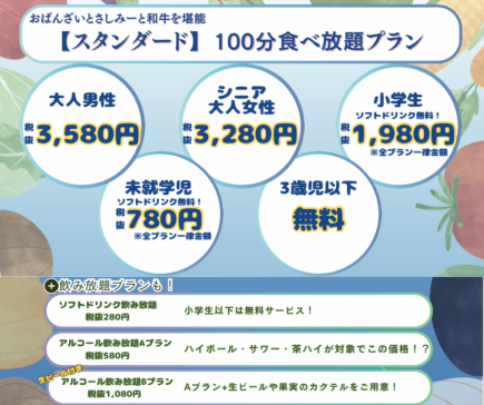 【スタンダードプラン】100分食べ放題!大人男性 税抜3,580円 大人女性・シニア3,280円/写真参照