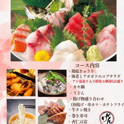 金土祝前日以外ご予約限定∬アジ姿造りとカキ鍋幸せコース∬2h飲み放題付 全8品 税込4,000円