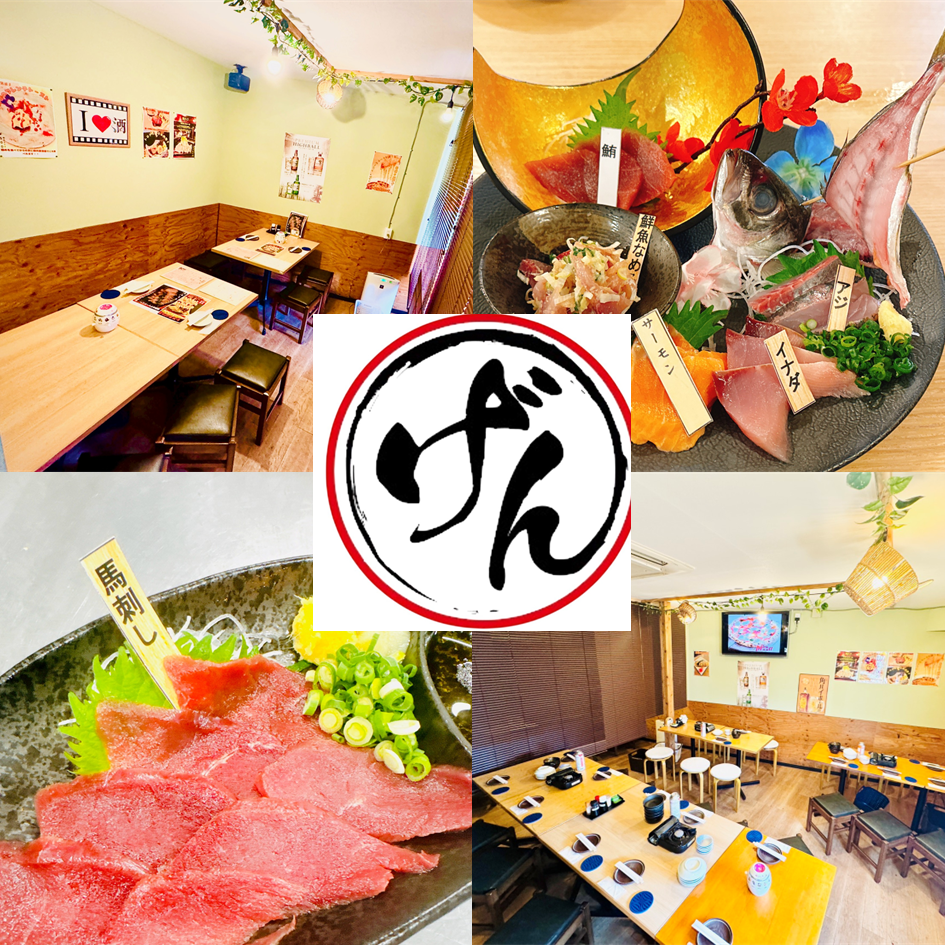 宮代町酒場 げんちゃん 東武動物公園【公式】
