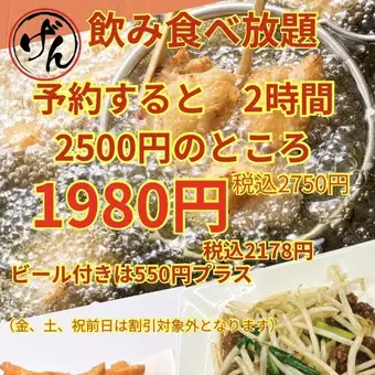 月、火、水のご予約限定プラン∬ 食べ飲み放題コース ∬ 2h飲み放題付き 全5品 1,980円