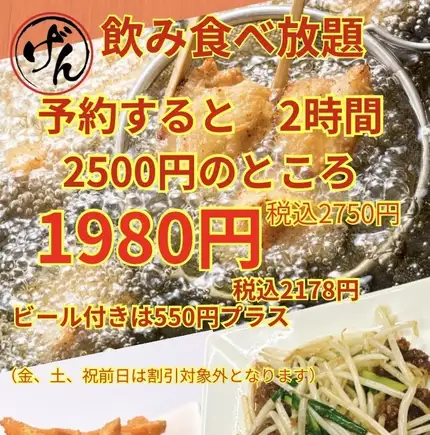 月、火、水のご予約限定プラン∬ 食べ飲み放題コース ∬ 2h飲み放題付き 全5品 1,980円