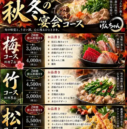 Gen-chan [梅子]套餐（含啤酒）∬ 2小时畅饮，共7道菜，4000日元（含税）