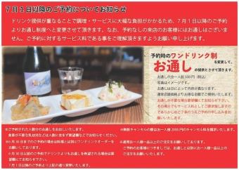 ご予約時の注意事項