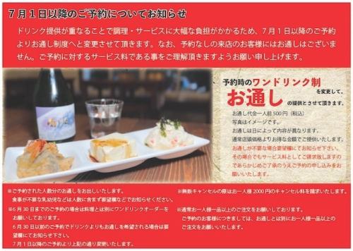 ご予約時の注意事項