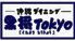 黒将TOKYO