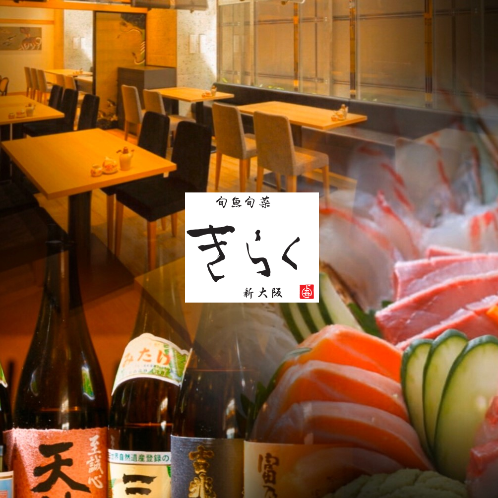 也歡迎新年派對和送別派對♪ 在APA酒店新大阪站前東口享用海鮮和無限暢飲。
