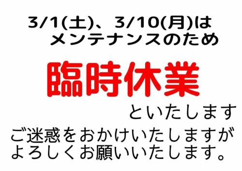 いつも青春食堂をご利用頂きまして誠にありがとうございます。
本日、3月1日(土)、3月10日(月)は臨時休業とさせていただきます。
よろしくお願いいたします🙏