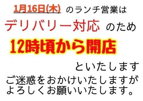 注意

明天，1月16日（星期四），午餐準備好後，我們將從中午12:00左右開始供應午餐。