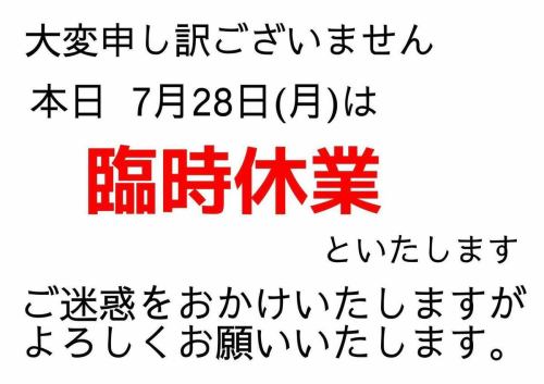 [今日（6月28日星期一）暂时关闭的通知]

感谢您一直以来使用青春食堂。

我们今天将暂时关闭午餐和晚餐供应。
对于造成的不便，我们深表歉意。
我们期待从明天开始见到您。

#青春食堂 #临时停业通知 #古民家餐厅 #佐久美食