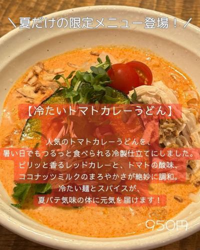 \夏季推荐🍅/
越来越热了~🌞
青春食堂今年的夏季菜单是……

✨“冷番茄咖喱乌冬面”✨

辛辣的咖喱，加上番茄的新鲜味。
它与凉爽、有嚼劲的米粉乌冬面完美搭配。

数量有限！
今年夏天请尝试一下🍛❄️

#青春食堂 #冰镇番茄咖喱乌冬面 #夏季菜单 #佐久美食 #米粉乌冬面 #清凉午餐