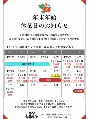 新年假期营业时间通知🎍

今年有很多游客，
非常感谢。

新年假期
✔ 正常工作日
✔ 仅工作日提供午餐
✔ 晚上仅接受预约。
✔ 已关闭
有。

如果您计划前往，
请查看图片中的营业日期。
请随时与我们联系。

年末开胃小菜
我们也接受新年餐的预订。

明年我们还将举办“3月9日青年餐厅”活动。
非常感谢您的合作。

📞 预订和咨询
0267-68-1139

#3月9日青春食堂
#佐久市美食
#佐久市午餐
#老民居餐厅
#新年假期营业时间
#年末开胃小菜
#预订
#日本料理
#青春食堂
#本地美食