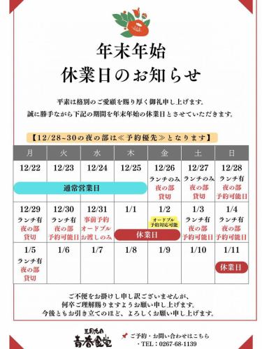 [공지]

방금 게시 한 연말 연시 영업 안내에 일부 오류가 있었기 때문에,
수정된 이미지를 다시 게시합니다.

다시 한번, 연말 연시의 영업 스케줄은 이쪽이 됩니다 🎍

일에 따라
✔ 점심 전용
✔ 밤에는 예약 우선
✔ 전세 대응
✔ 오드블 배달 전용
되는 날이 있습니다.

특히
📌 12/28-30 밤 부분
📌 연시의 밤 영업
예약을 추천합니다.

일년의 마무리도,
새해의 시작도
차분한 고민가의 공간에서 천천히 🍶

예약・문의는 전화로📞
0267-68-1139

#3월9일청춘식당
#연말연시
#사쿠시
#사쿠시
#사쿠시
#고민가
#예약 우선
#오드불
#일식을 좋아하는 사람과 연결하고 싶다.