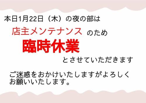【営業のお知らせ】

本日のランチは、
おかげさまで多くのお客様にご来店いただき、
食材終了のため13時まで とさせていただきました。
ありがとうございました😊

なお、本日1月22日 夜の部は
店主メンテナンスのため臨時休業 となります。

ご迷惑をおかけいたしますが、
よろしくお願いいたします。

#三月九日青春食堂
#完売御礼
#ランチ営業
#臨時休業
#佐久市ランチ
#岩村田
#古民家食堂
#飲食店のお知らせ