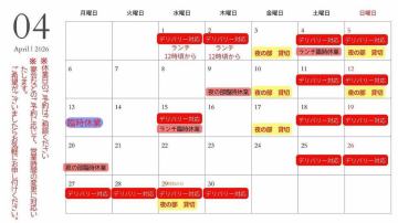 【4月 営業スケジュ