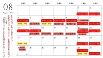 📢 8月4日(火)~