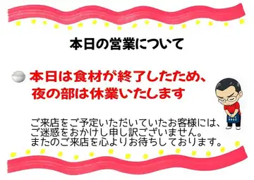【本日の夜営業につい