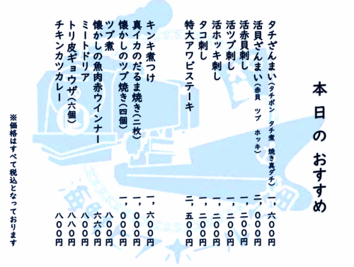 ★刺身、その他単品は別紙（おすすめメニュー）をご覧ください。★