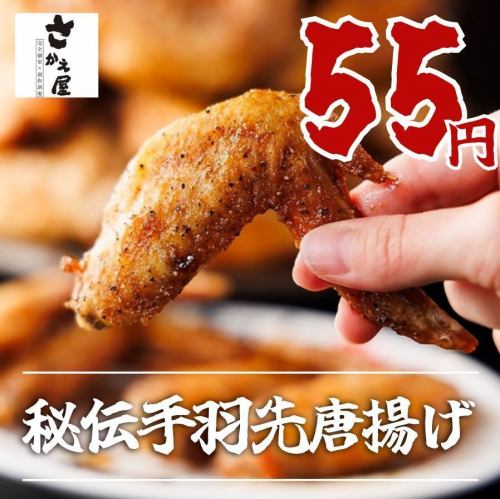 【秘製炸雞翅55日圓】性價比超高,值得驕傲!