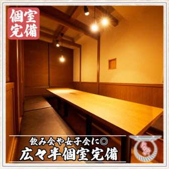 A new private izakaya restaurant just a few seconds walk from Yokohama Station has opened♪ The specially designed space has a stylish Japanese modern atmosphere.Recommended for business entertainment, girls' parties, group dates, dates, etc. in Yokohama. We will prepare seats to suit your needs, so please feel free to contact us. We also have a selection of fine sake carefully selected by the manager. We also accept reservations for birthday surprises.