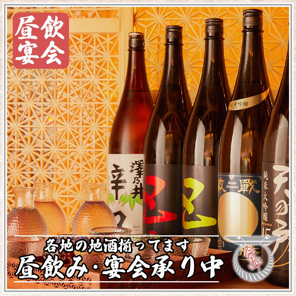 横浜エリアでのランチ、昼飲みにおすすめ！当日予約もOK◎