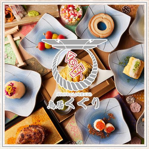 【個室有り】京出汁おでんが500円で食べ放題!!京野菜の天ぷら等こだわりの逸品の数々