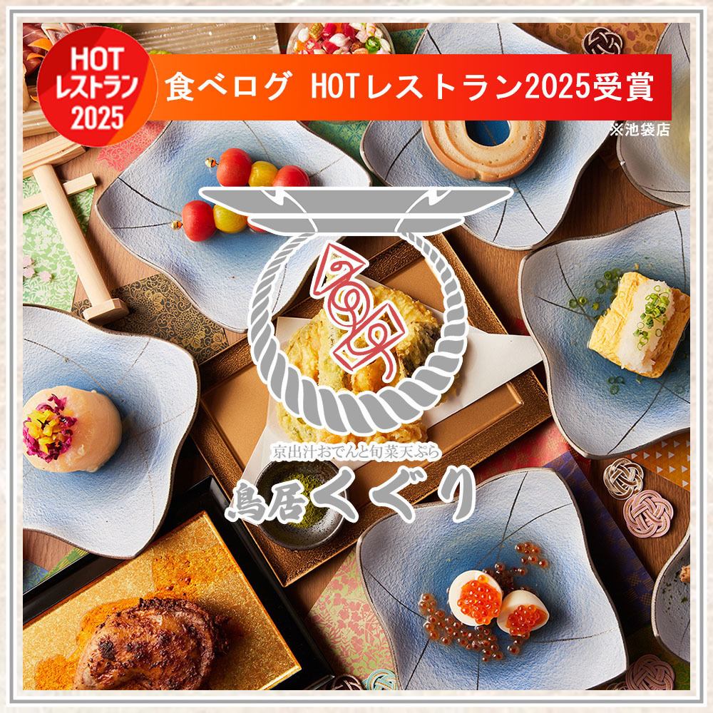 【有包廂】京都湯關東煮500日元無限量暢吃!京都蔬菜天婦羅等各種精選美味