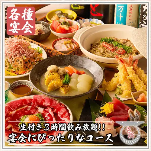 飲み放題付き宴会コース