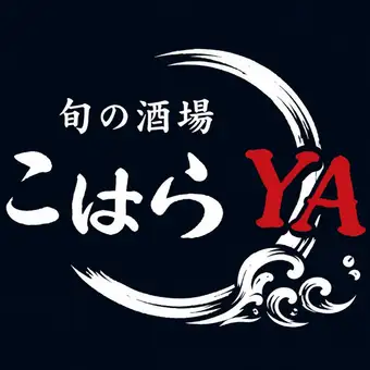 名物ちゃんちゃん焼きにお刺身も！こはらYA居酒屋コース全10品120分飲放付　4500円（税込）