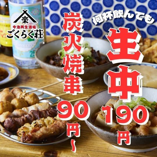 当店イチオシ！炭火串焼は90円からご用意◎