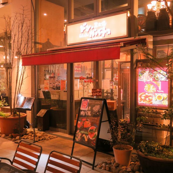 Cafe Bar 炭火焼 ドン ガバチョ 公式 Cafe Bar 炭火焼 ドン ガバチョ 公式