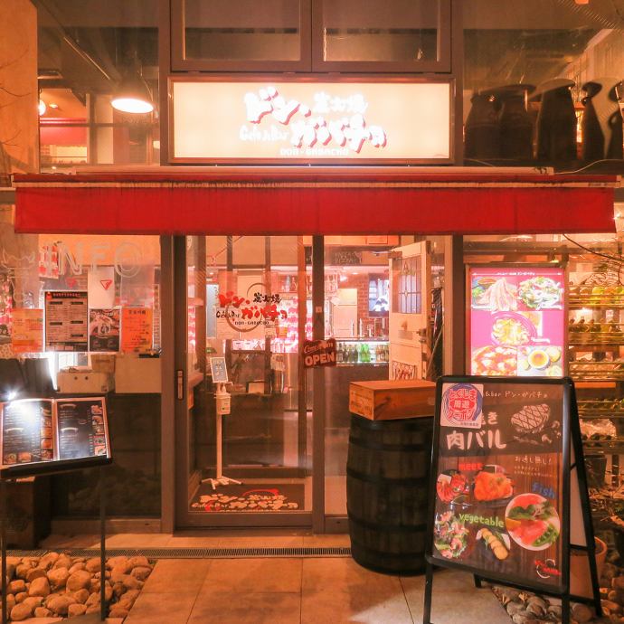 写真 Cafe Bar 炭火焼 ドン ガバチョ 写真 Cafe Bar 炭火焼 ドン ガバチョ
