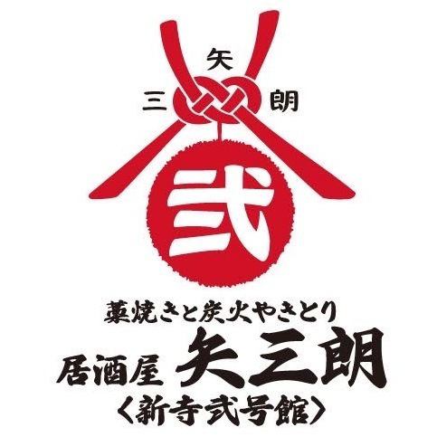 從矢三郎新治本店步行3分鐘即可到達。這間酒屋位於仙台站後方,讓您體驗宮城縣的完整風味。