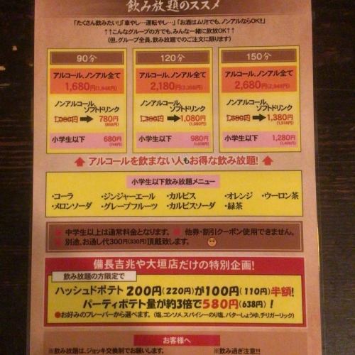 お得な飲み放題！