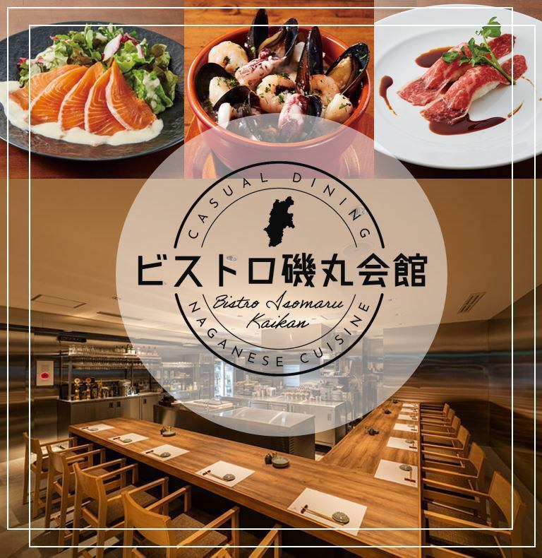 [Complete with private rooms] "Bistro for adults" where you can enjoy the deliciousness of Shinshu in a stylish "extraordinary space"