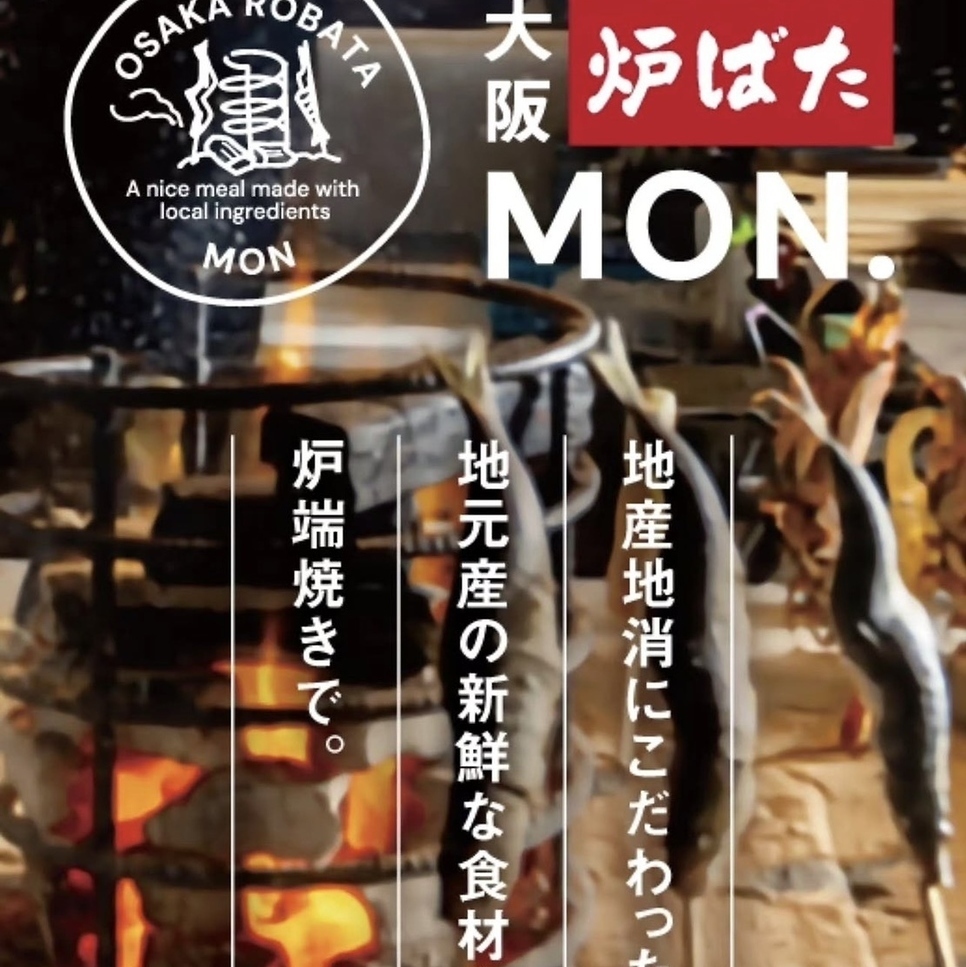 MON業態が泉佐野に初出店!炉端をご堪能ください!