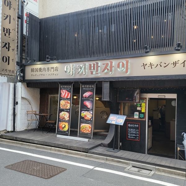 落ちついて【”韓国料理”】を味わって食べるなら当店で!それは”常に”味を研究しつづけてる当店だからこそです。新大久保駅から徒歩1分の”アクセスの良さ””手軽さ”も人気のひとつです!是非お待ちしております!