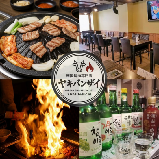 韓国式焼肉店。本場韓国人も認めた味!サムギョプサル、コプチャン焼きならここ!