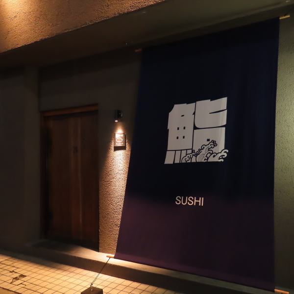 【JR新潟駅 徒歩5分】気軽に立ち寄れるカウンターとテーブル席のコンパクトな店内です。職人の確かな技術と、抜群の仕入が組み合わさる上質な料理をご提供します。肩肘張らずに新鮮な地物を味わえる大衆寿司酒場でおくつろぎください。