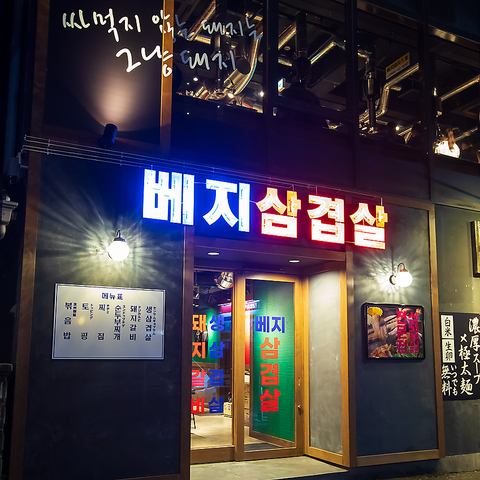 擁有韓國最新潮流的私人空間。無限量暢飲計劃