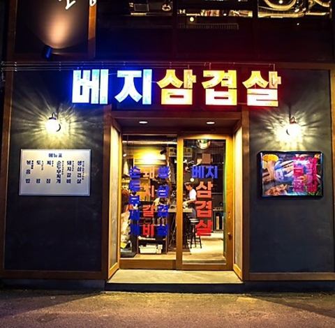 掌握韩国最新潮流的私人空间。还提供无限畅饮计划