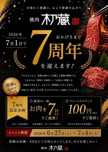 ◆7周年イベント◆6/27~