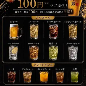 【7周年特別企画！】6/27～7/4　ファーストドリンク100円でご提供！