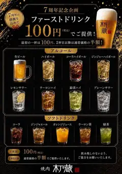 【7周年特別企画!】6/27~7/4 ファーストドリンク100円でご提供!