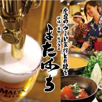 季節を楽しむ1番人気！【又八季節コース】　150分飲み放題付き 8品　4500円