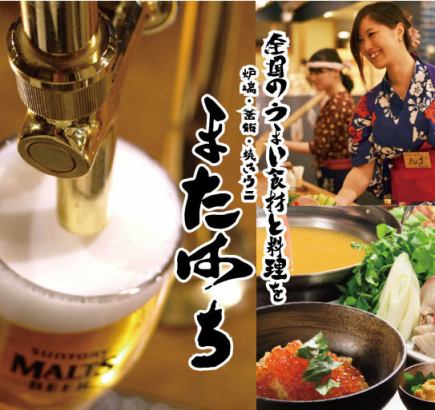 季節を楽しむ1番人気!【又八季節コース】 150分飲み放題付き 8品 4500円