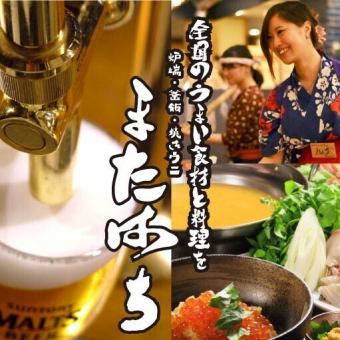 ◆2月までの限定！満足満腹！【又八・盛もりコース】◇◆満足6品　120分飲み放題付き　3980円　