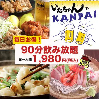 【10월~】전 70종 단품 음료 무제한 1,980엔(부가세 포함)