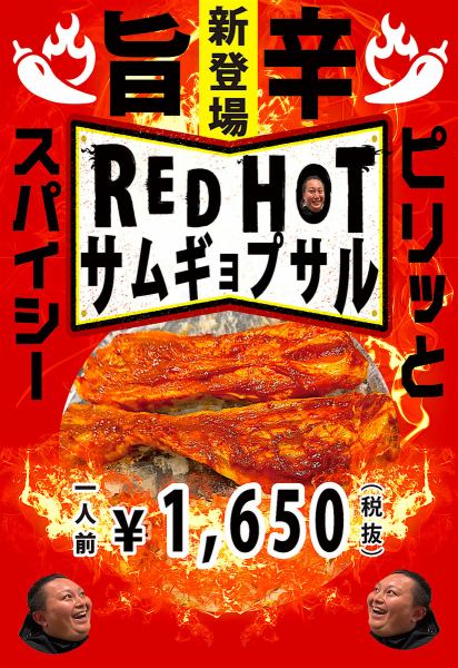 RED HOT 삼겹살