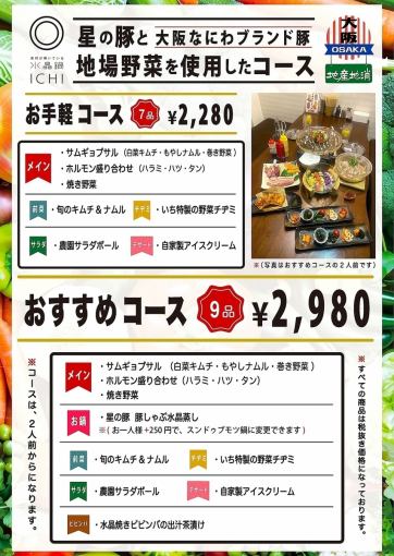 おすすめコース 9品